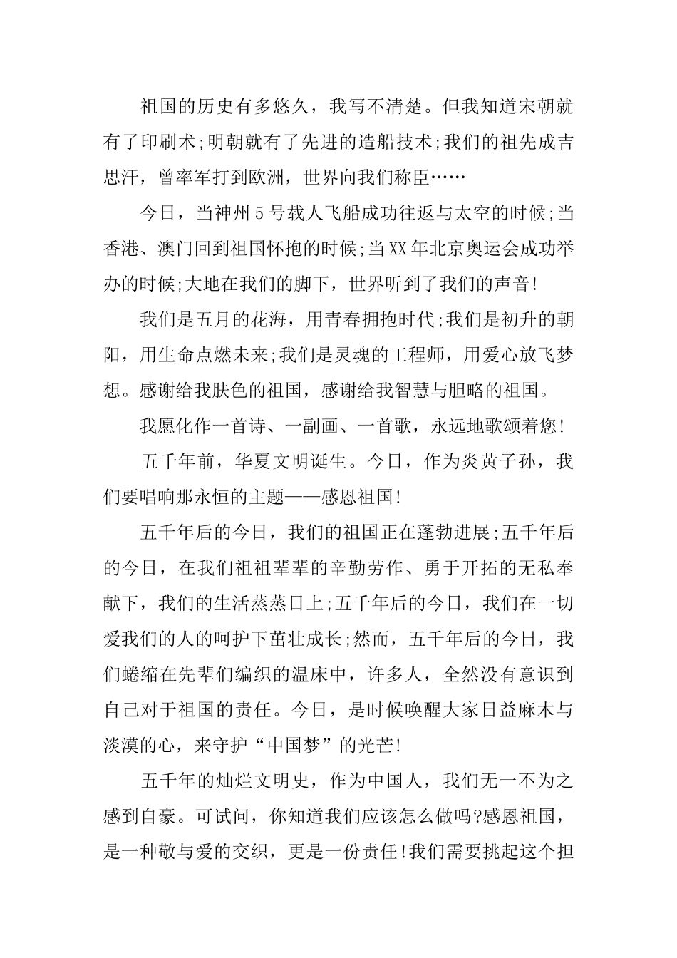 感恩祖国演讲稿600字范文大全_第2页