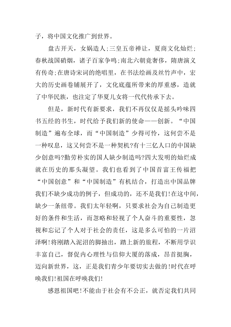 感恩祖国演讲稿600字范文大全_第3页