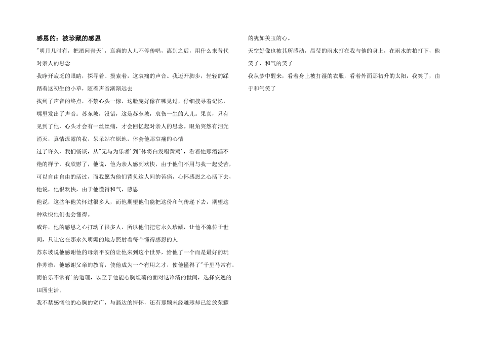 感恩的：被珍藏的感恩_第1页