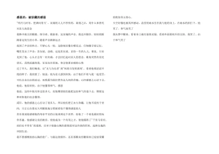 感恩的：被珍藏的感恩