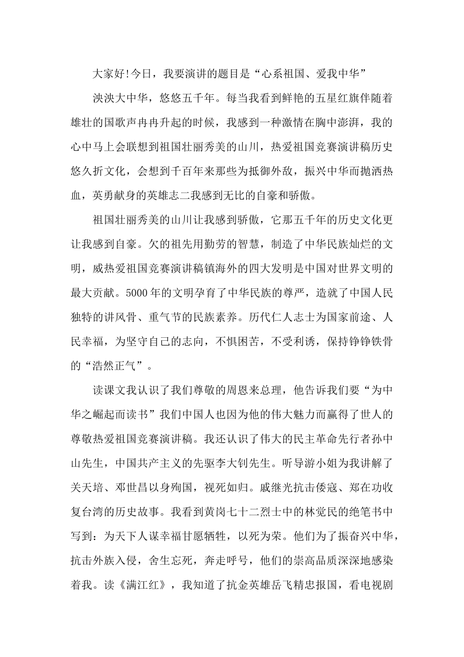 感恩祖国的演讲稿五篇2024_第2页