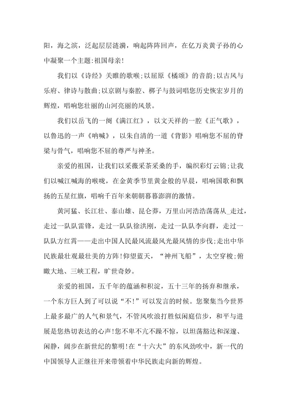 感恩祖国的演讲稿最新6篇_第3页