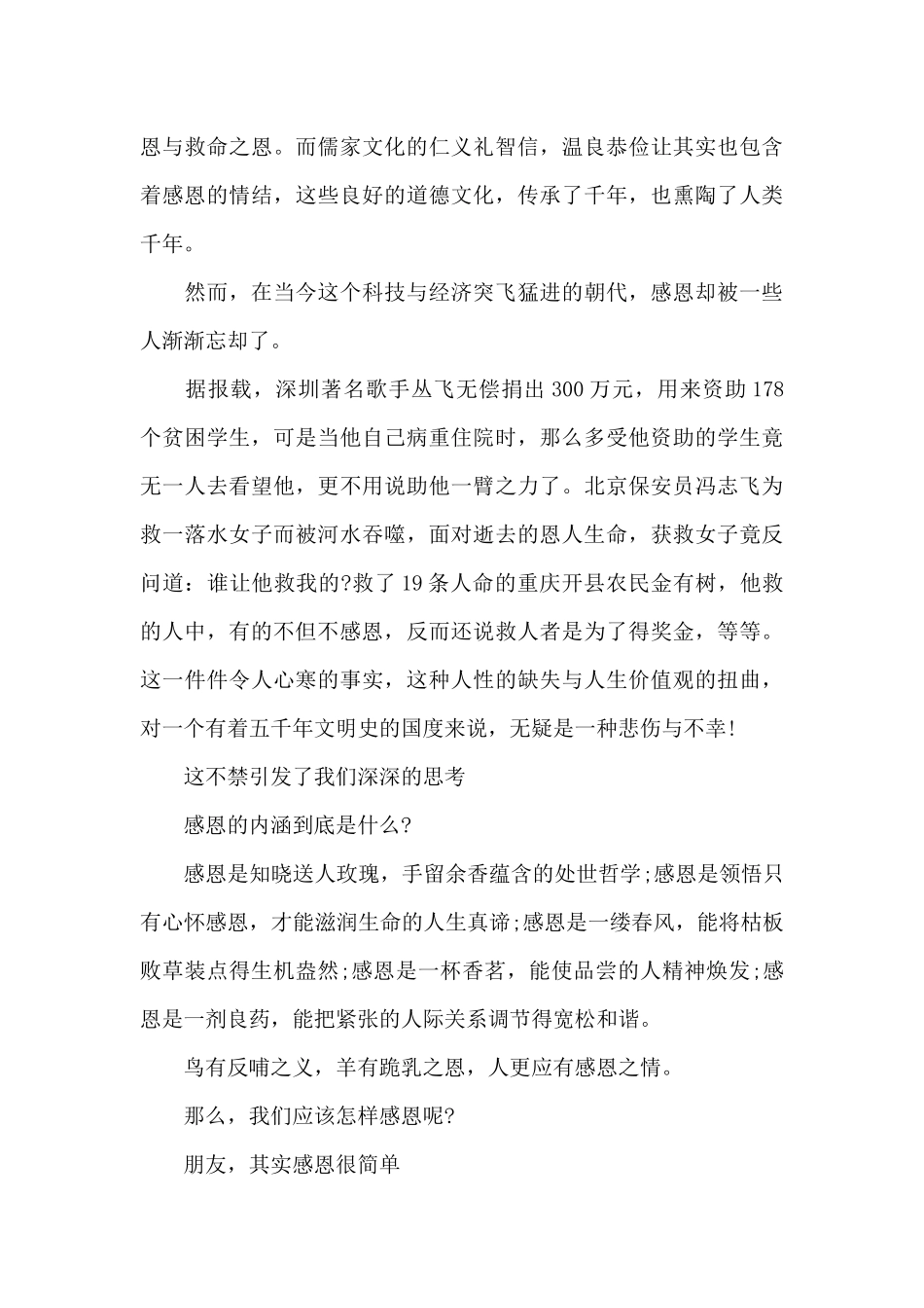 感恩祖国文化演讲稿6篇_第3页