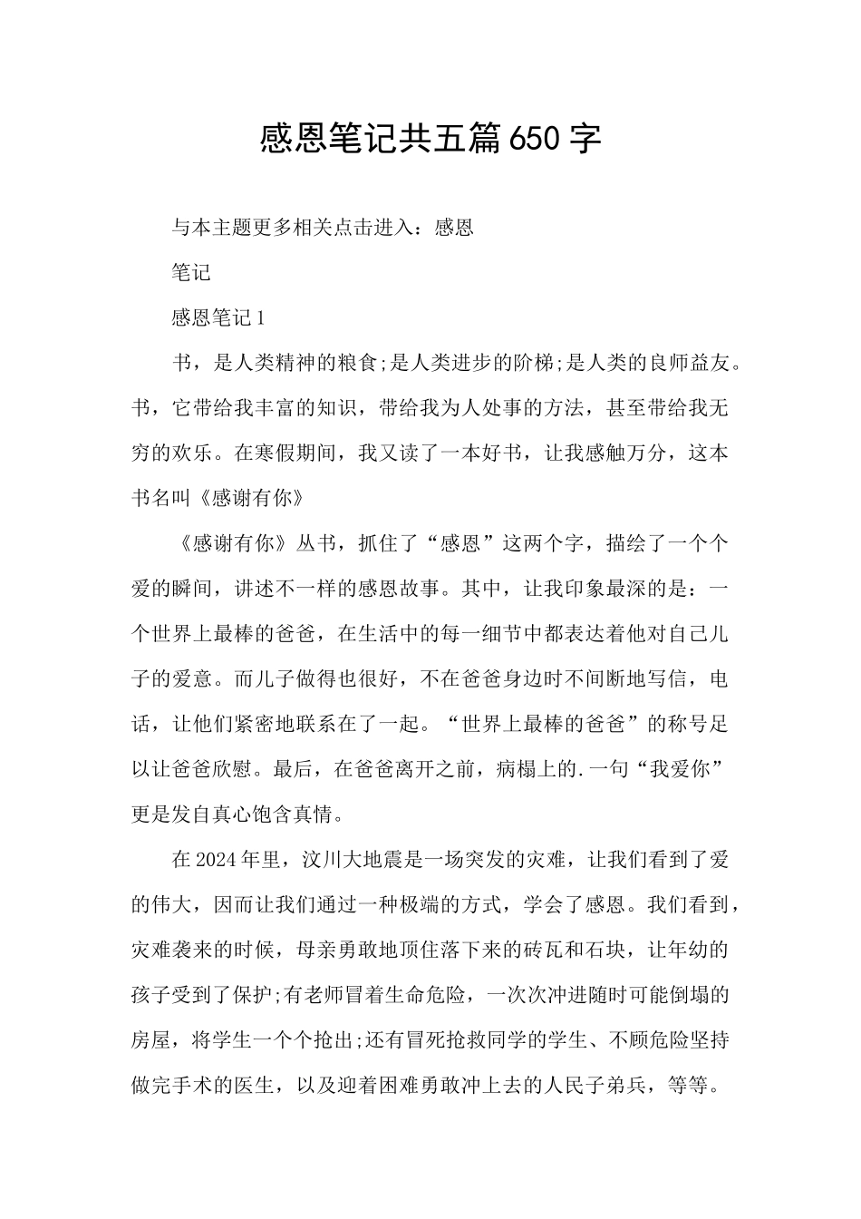 感恩笔记共五篇650字_第1页