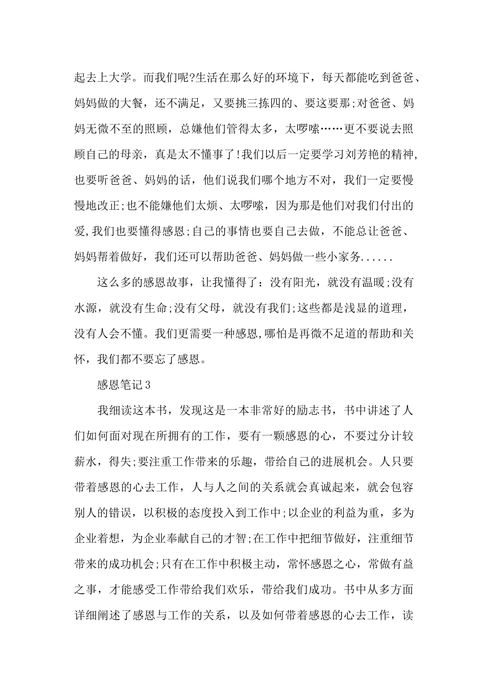 感恩笔记共五篇650字_第3页