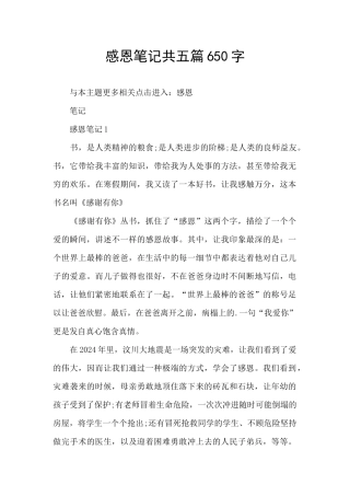 感恩笔记共五篇650字