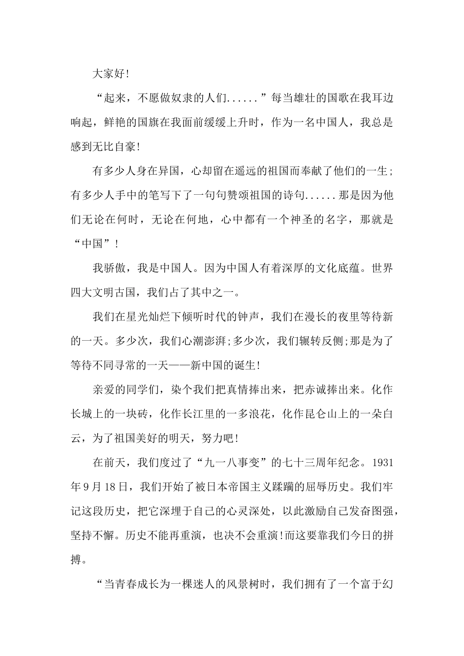 感恩祖国演讲稿范文5篇_第3页