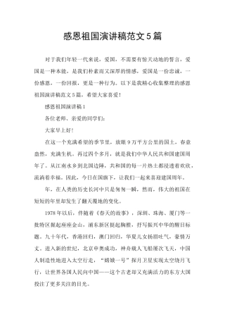 感恩祖国演讲稿范文5篇