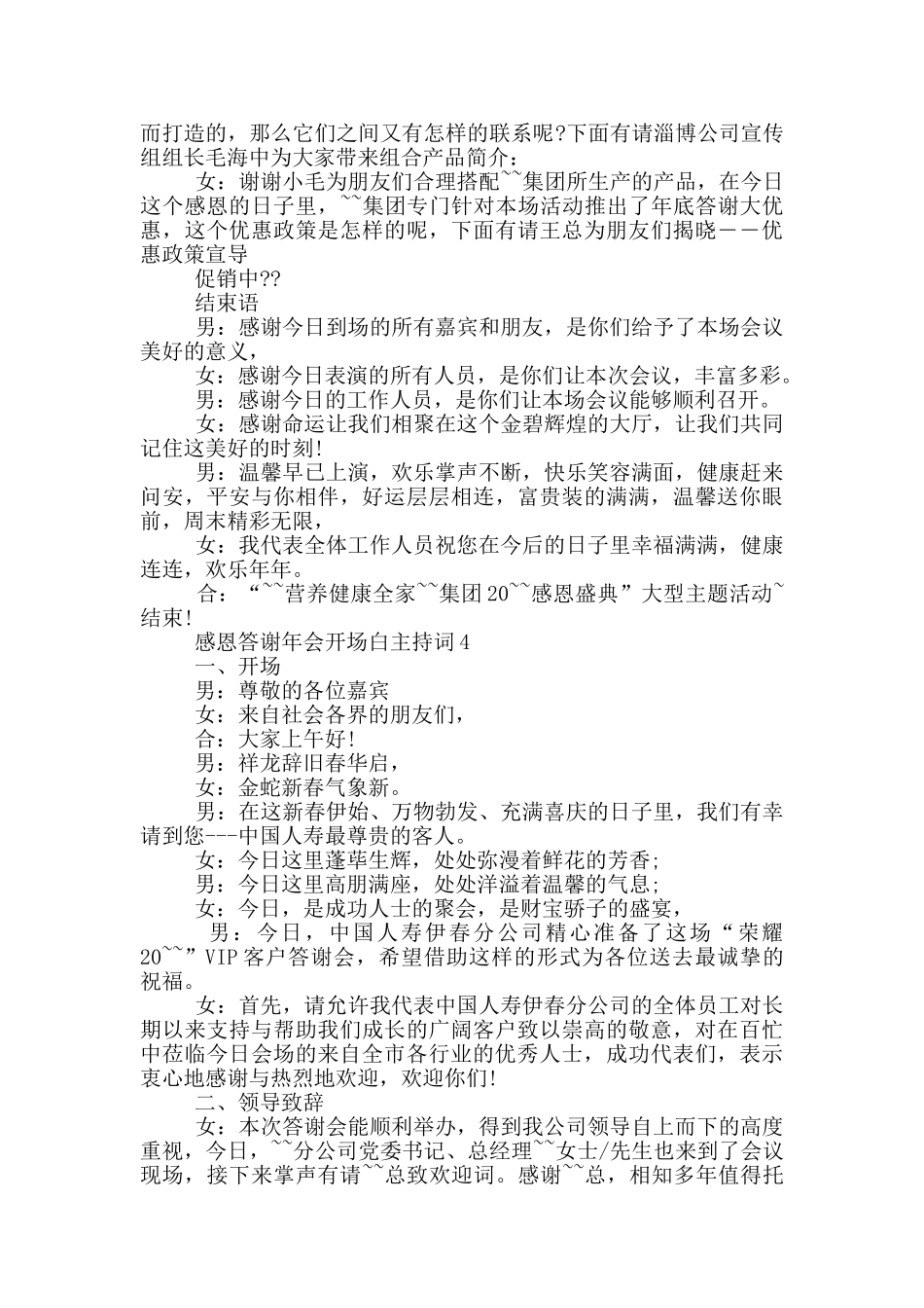 感恩答谢年会开场白主持词_第3页
