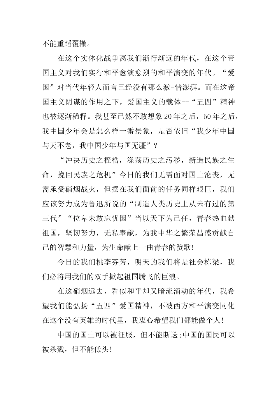 感恩祖国演讲稿四百字范文_第2页