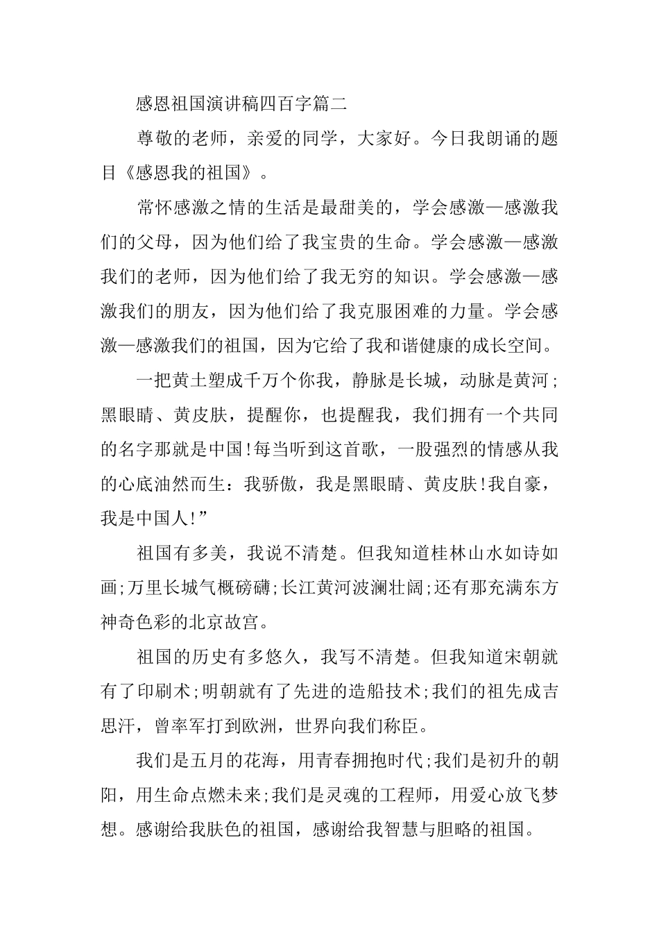感恩祖国演讲稿四百字范文_第3页