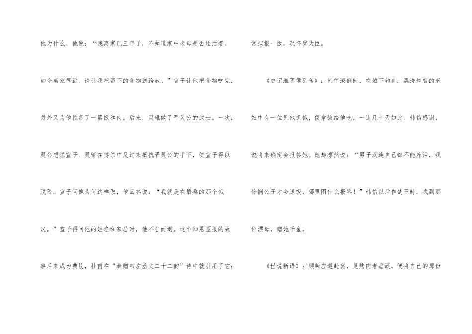 感恩祖国精彩演讲稿_第2页