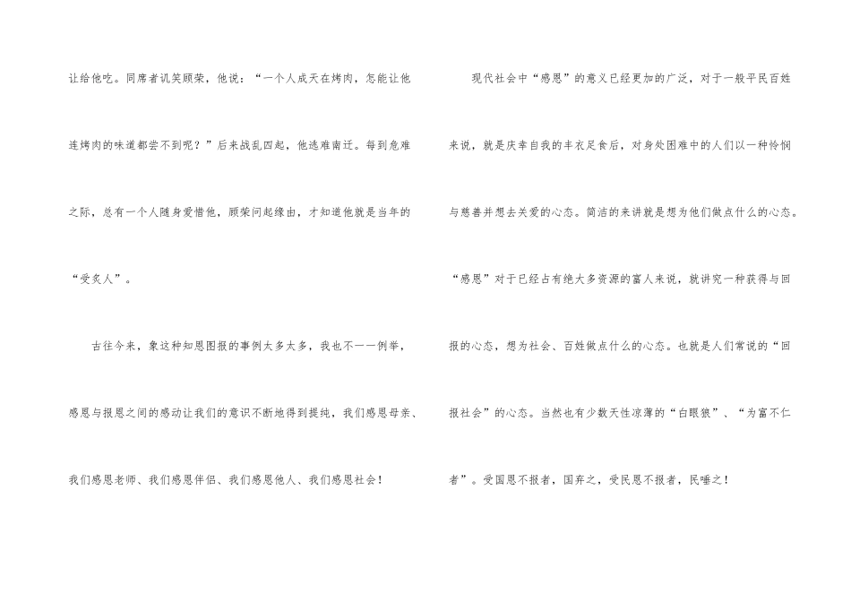 感恩祖国精彩演讲稿_第3页