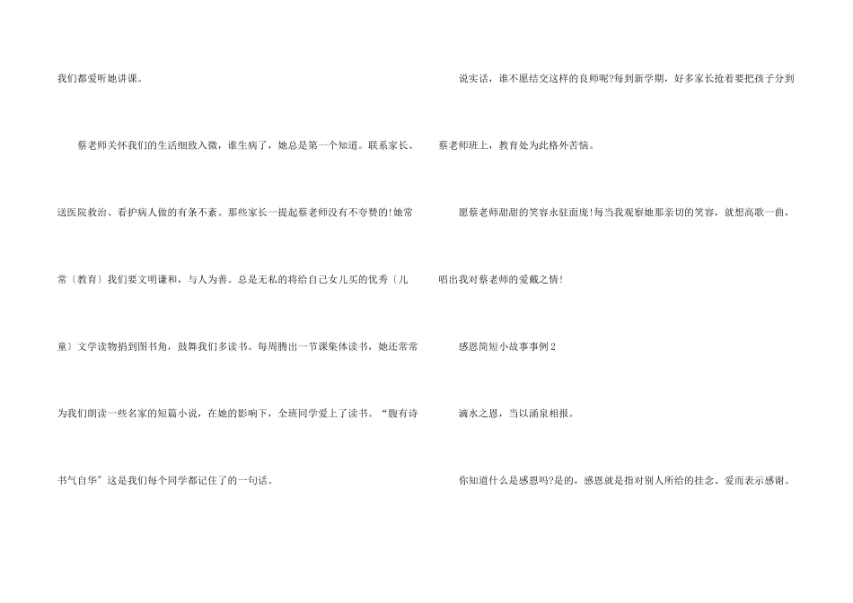 感恩简短小故事事例5篇_第2页