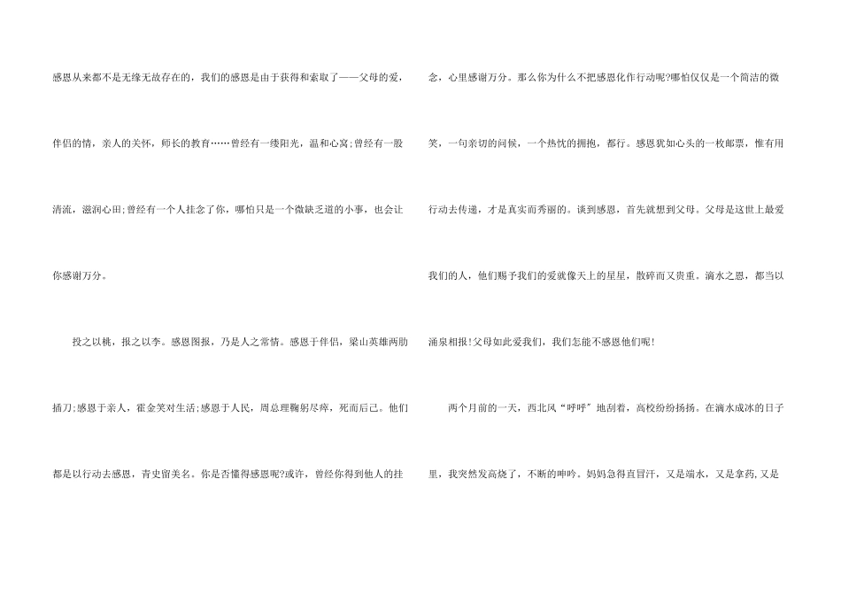 感恩简短小故事事例5篇_第3页