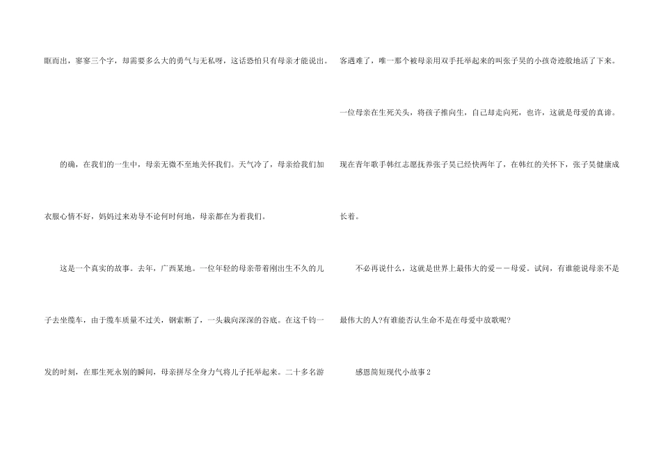 感恩简短现代小故事_第2页