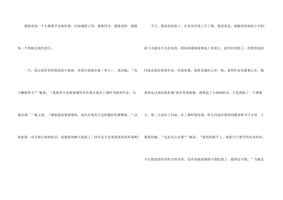 感恩简短现代小故事_第3页