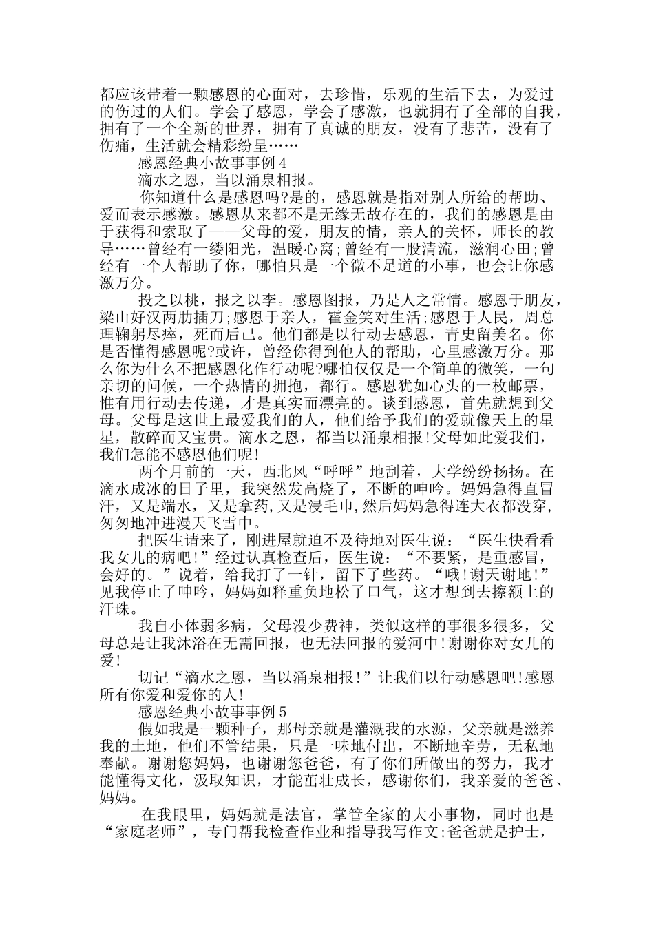 感恩经典小故事事例_第3页