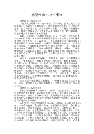 感恩经典小故事事例