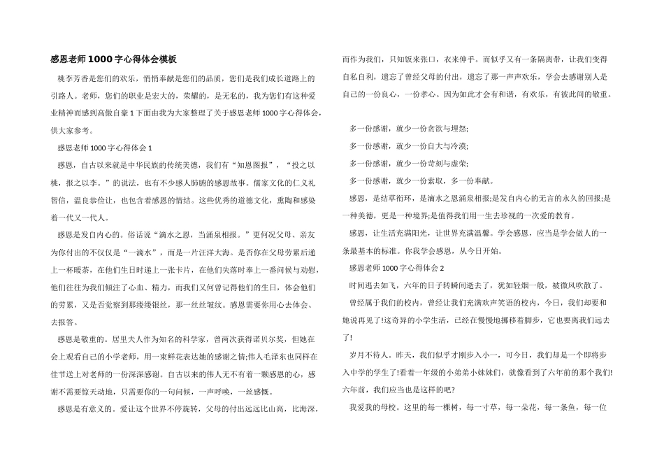 感恩老师1000字心得体会模板_第1页