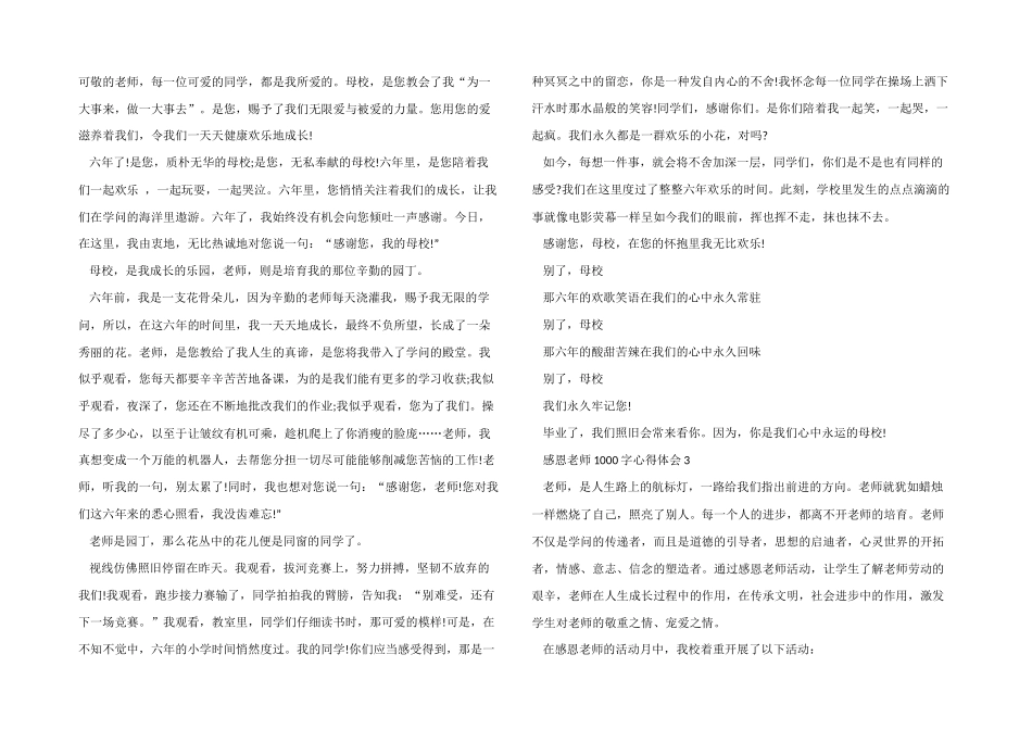 感恩老师1000字心得体会模板_第2页