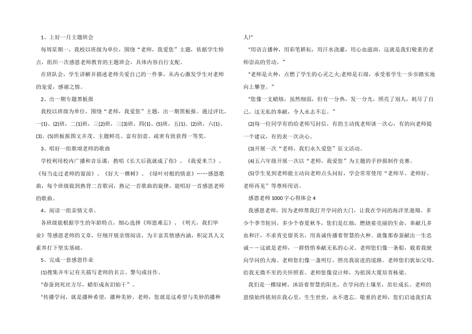感恩老师1000字心得体会模板_第3页