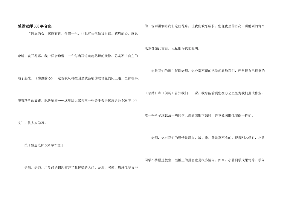感恩老师500字合集_第1页