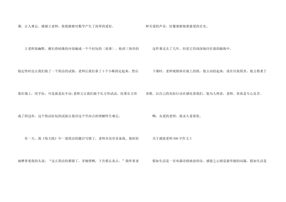 感恩老师500字合集_第3页