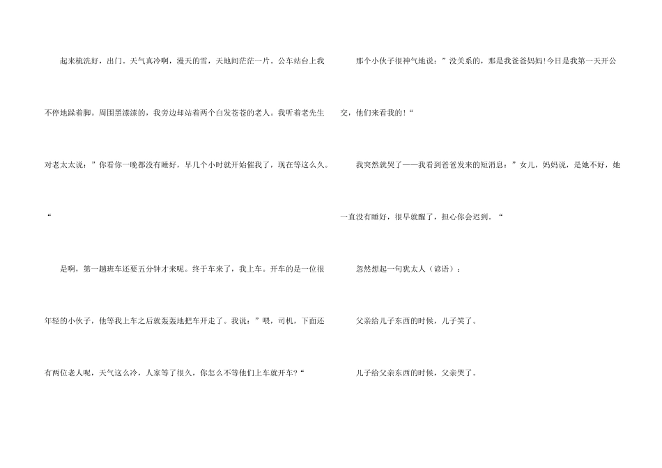 感恩经典故事事例五篇_第2页