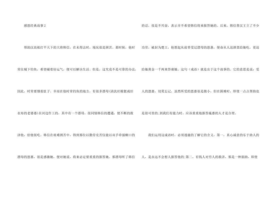 感恩经典故事事例五篇_第3页