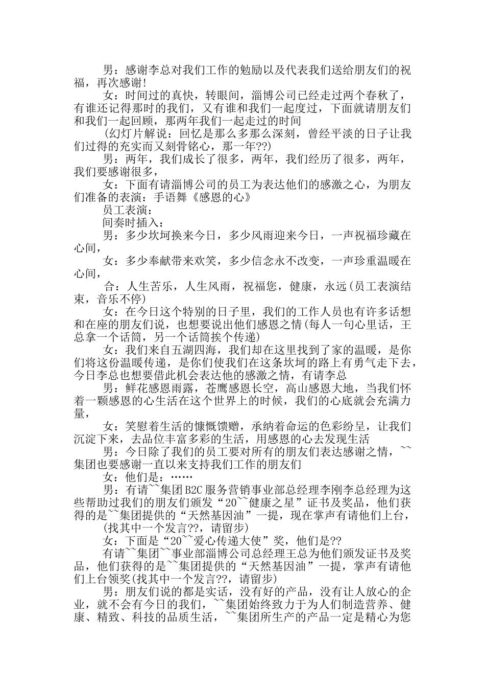 感恩答谢开幕词开场白_第2页