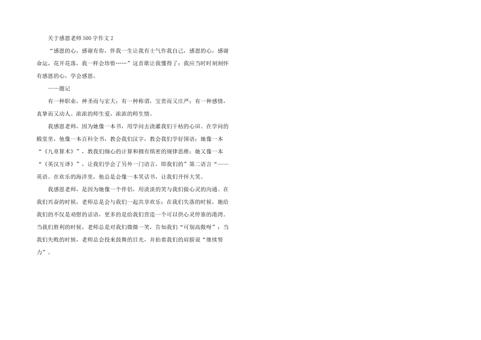 感恩老师500字四篇_第2页