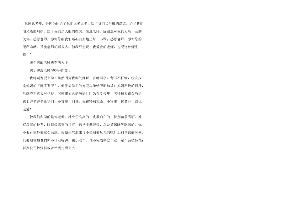 感恩老师500字四篇_第3页