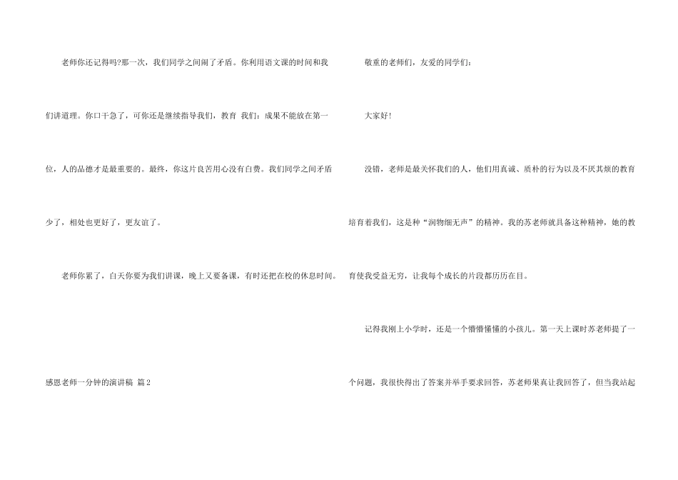 感恩老师一分钟的演讲稿四篇_第2页