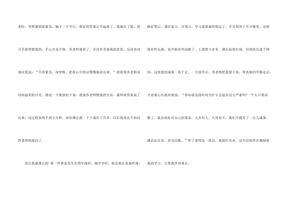 感恩老师一分钟的演讲稿四篇_第3页