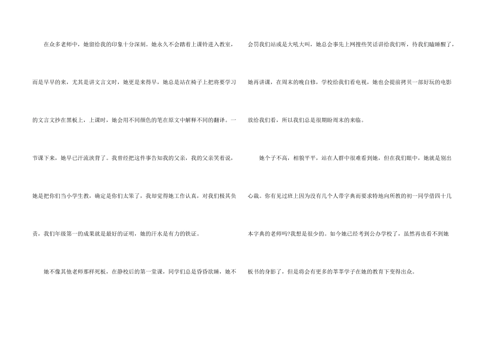 感恩老师五分钟的演讲稿合集8篇_第2页