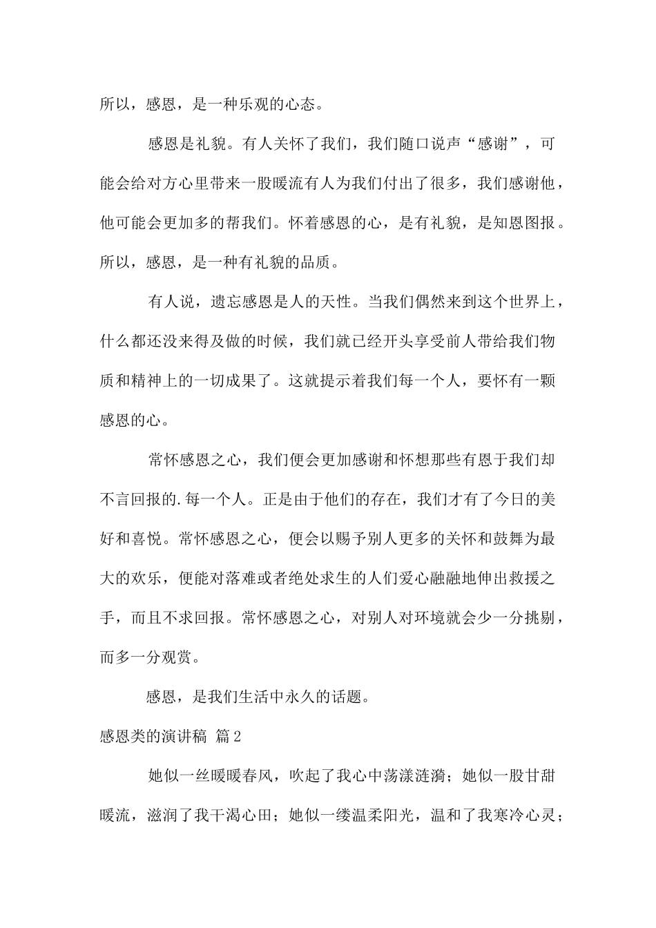 感恩类的演讲稿4篇_第2页