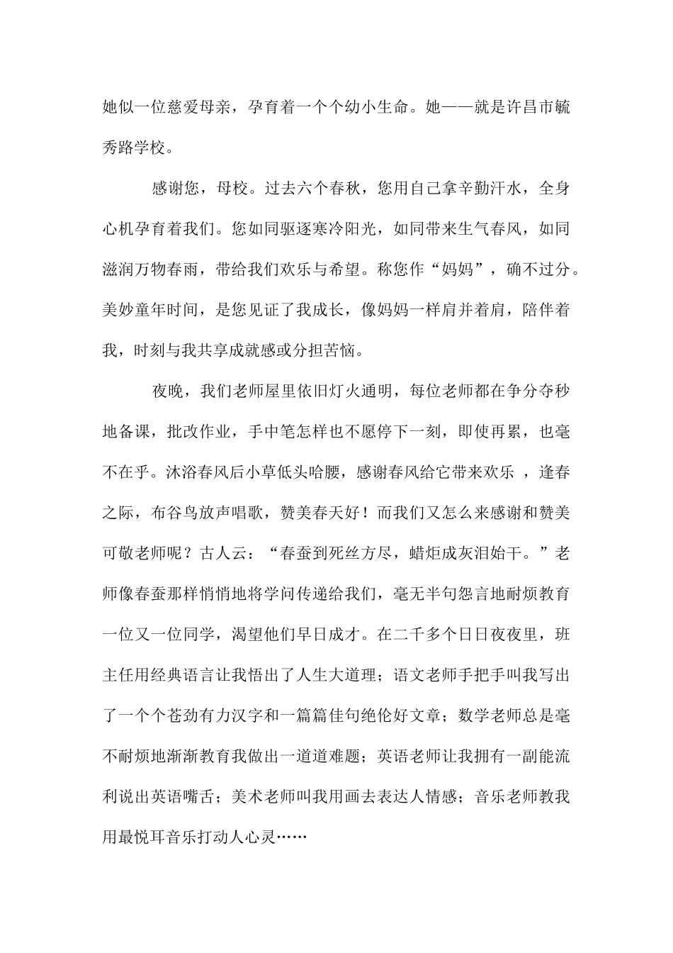 感恩类的演讲稿4篇_第3页