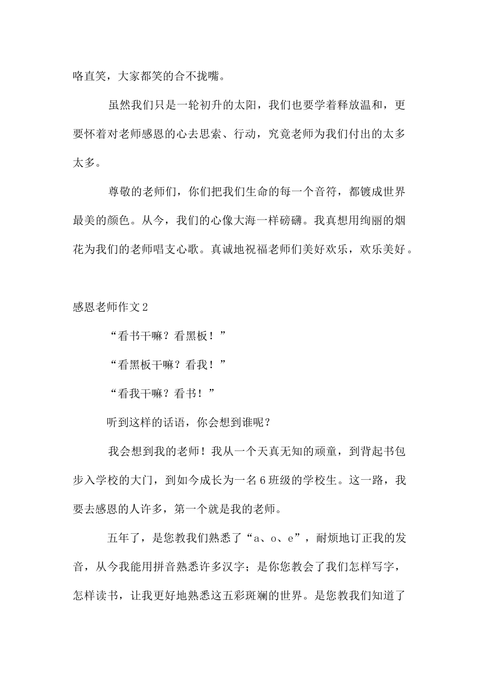 感恩老师作文_第2页