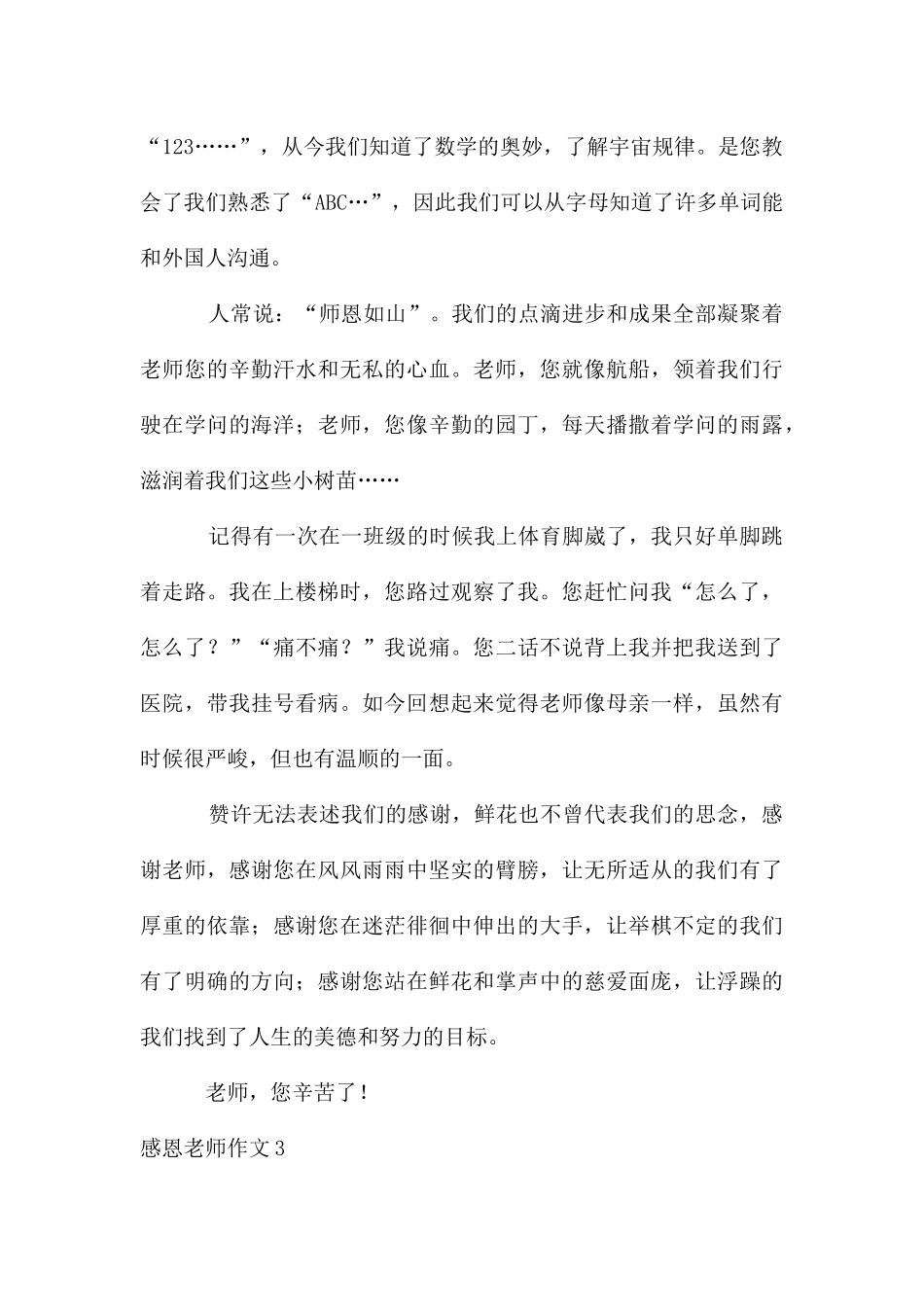 感恩老师作文_第3页