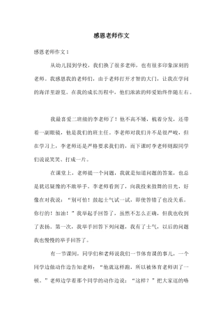 感恩老师作文