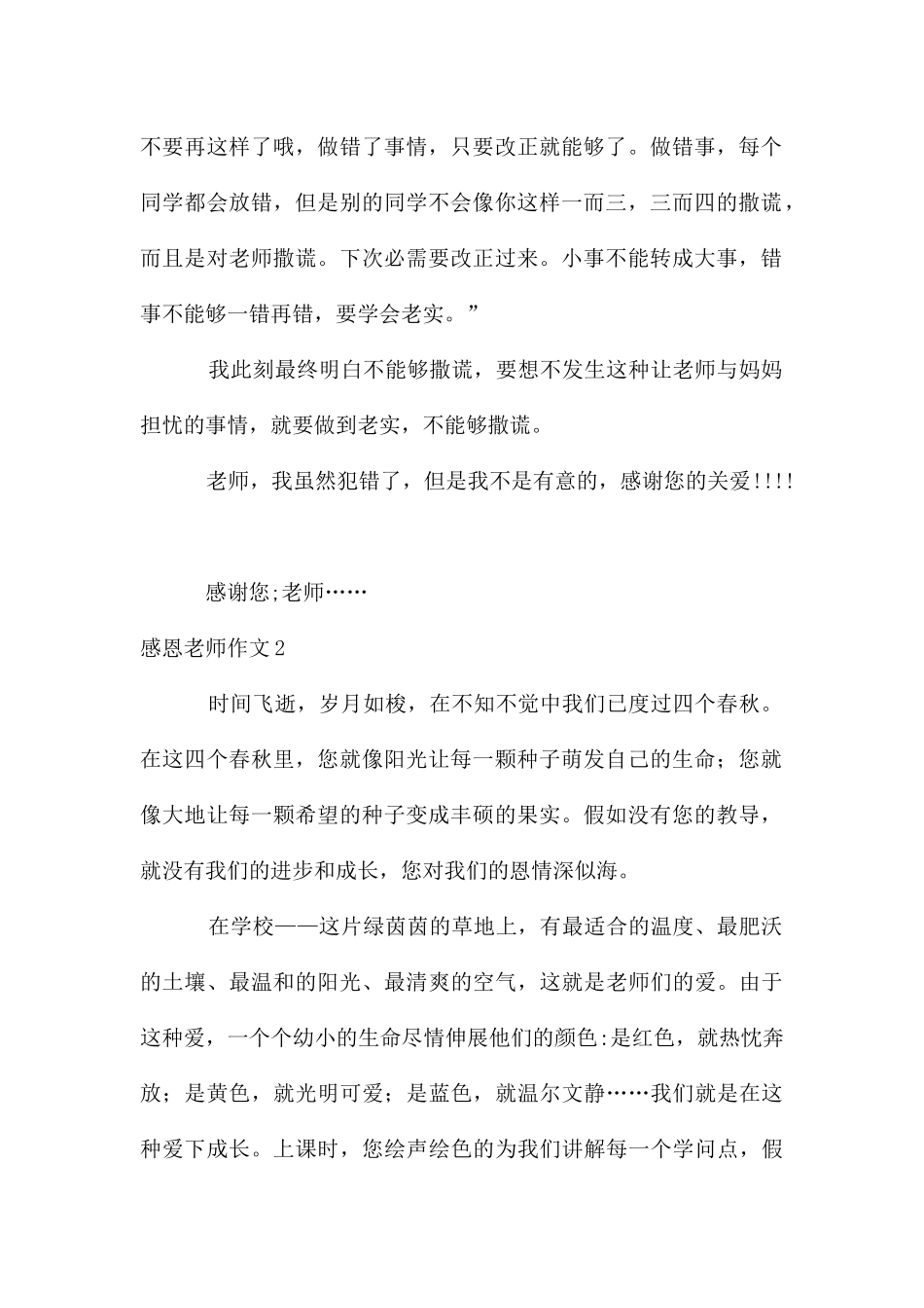 感恩老师作文【精】_第2页