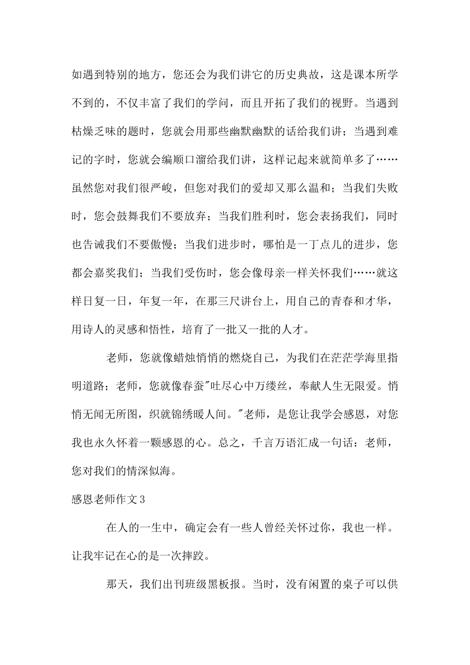 感恩老师作文【精】_第3页