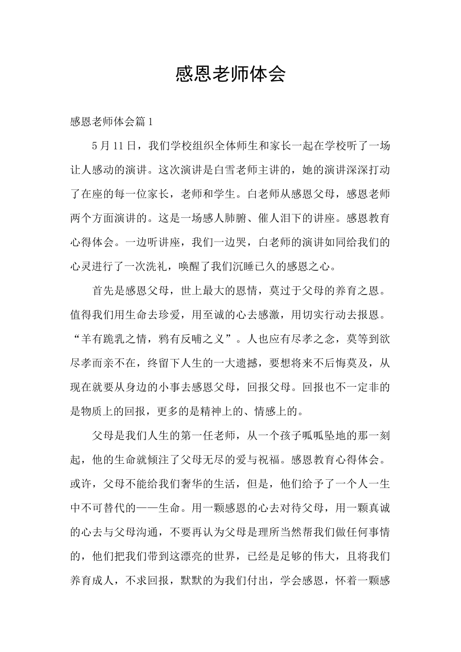 感恩老师体会_第1页