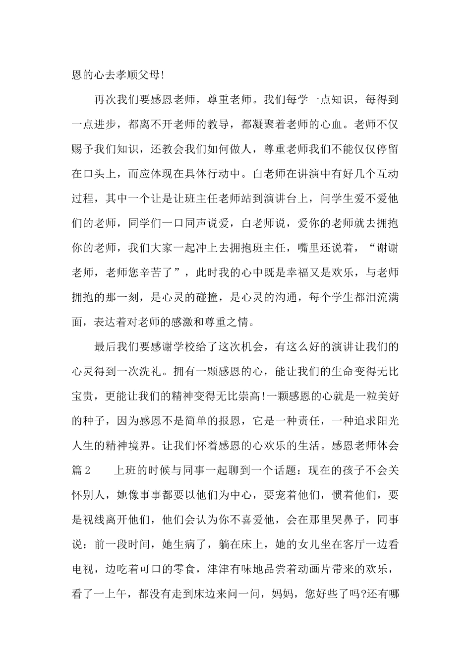 感恩老师体会_第2页