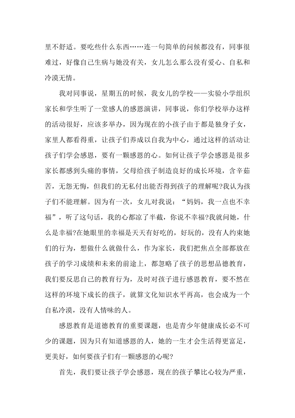 感恩老师体会_第3页