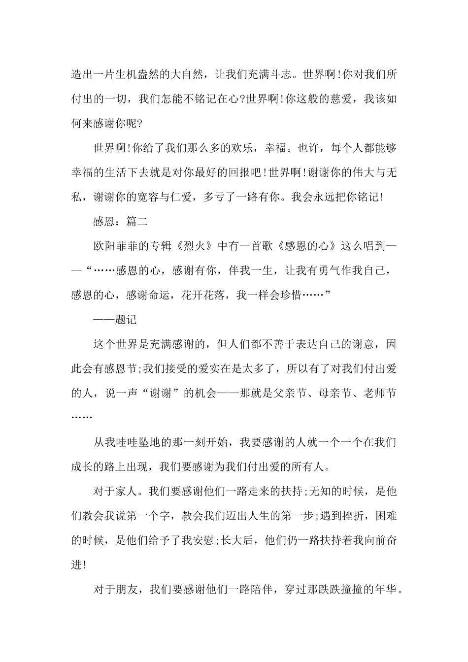 感恩精选2024作文5篇_第2页