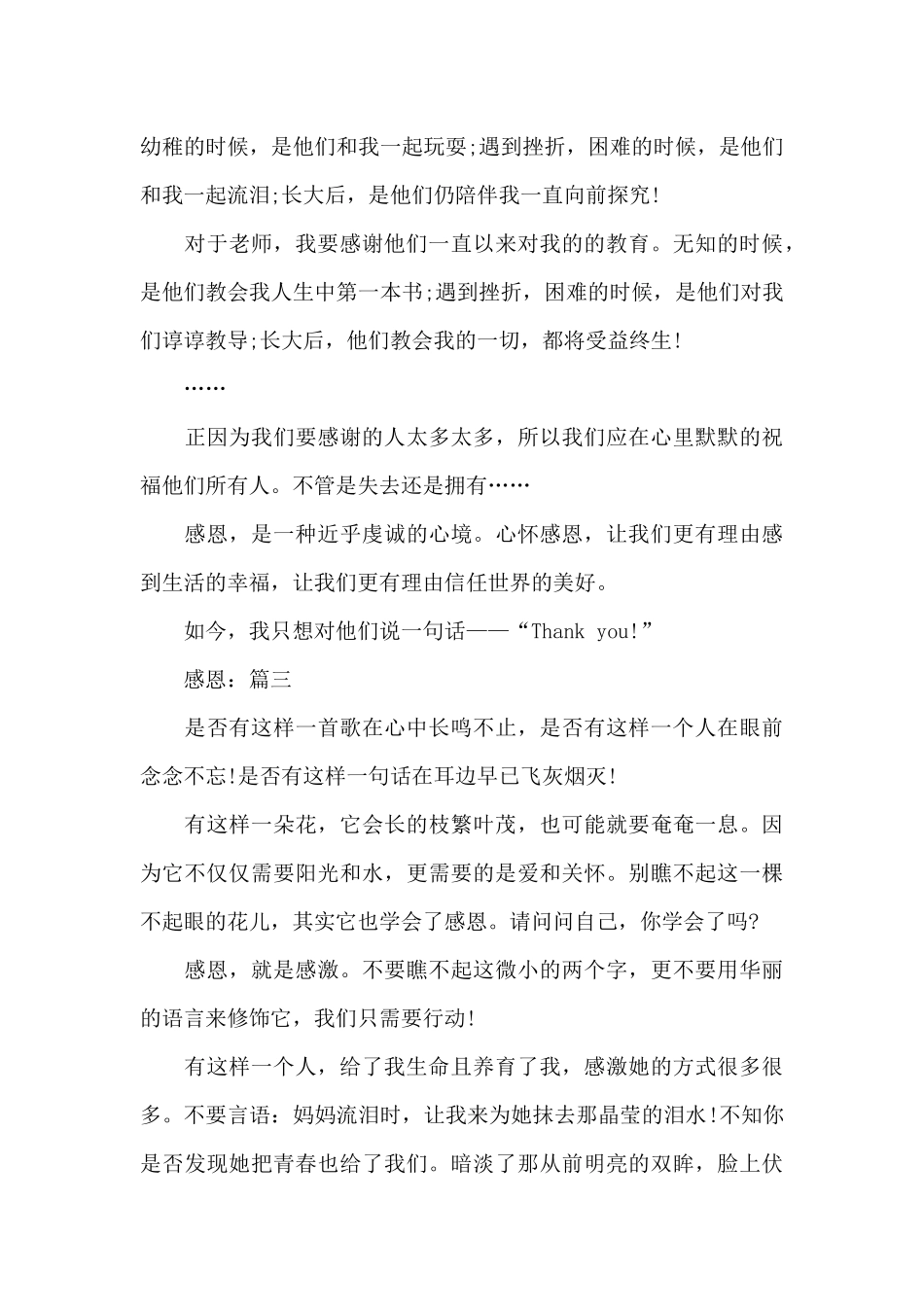 感恩精选2024作文5篇_第3页