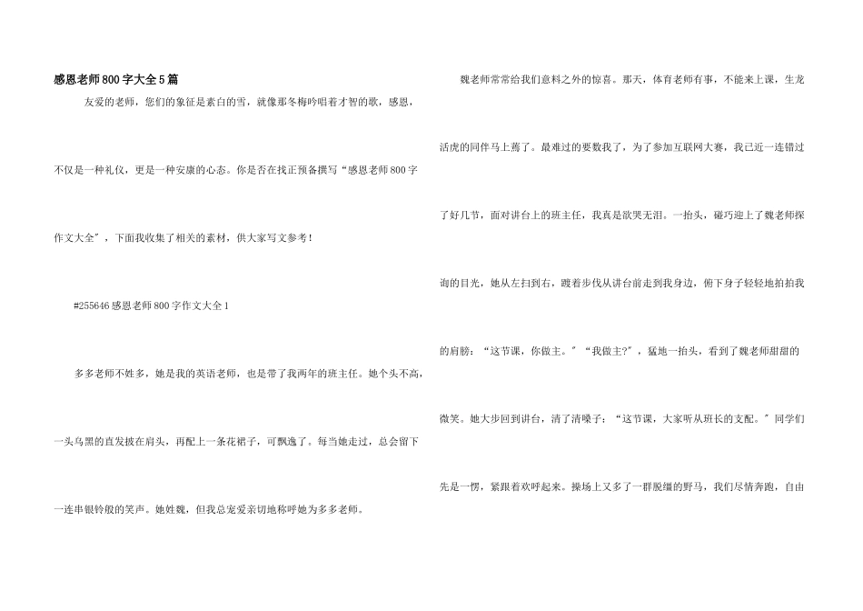 感恩老师800字大全5篇_第1页