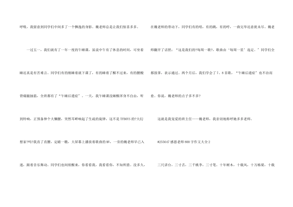 感恩老师800字大全5篇_第2页